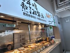 -老乡鸡(西岸凤巢店)