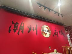 -官塘锋记鱼生·生腌·砂锅粥(牌坊街店)