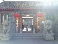 android_upload_pic-王家大院
