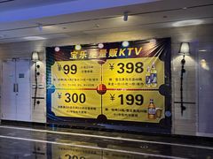 -宝乐星量贩KTV(莲升路店)