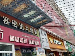 -利群商厦(台东店)