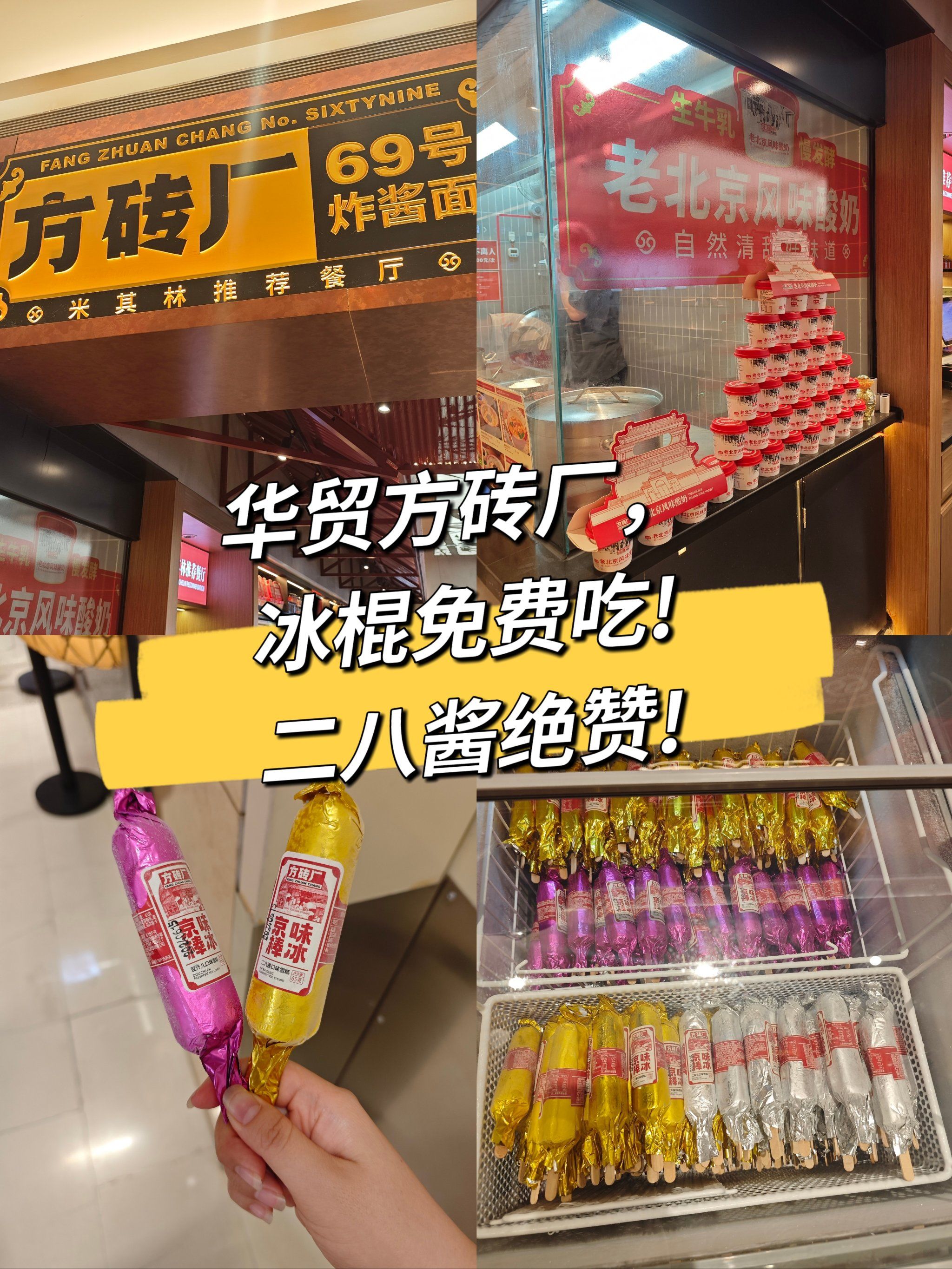 方砖厂请大家,免费吃冰棍儿!