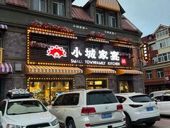 -小城家宴
