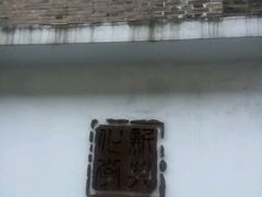 -半岛1919创意园区