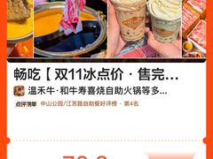 -温禾牛·和牛寿喜烧自助火锅(恒基名人店)