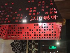 -江边城外烤全鱼(方庄时代购物中心店)