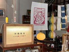 -知亘茶食