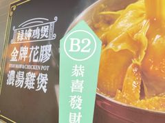 -禄婶鸡煲·打边炉