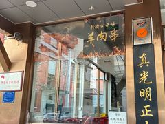 -老回回小吃(百万庄店)