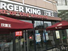 门面-汉堡王(保定万博广场店)