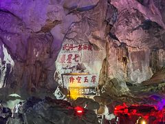 -星湖旅游景区七星岩