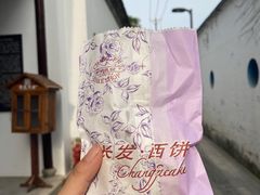 -长发西饼(临顿路店)