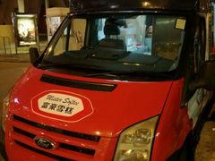 -富豪雪糕车流动点(尖沙咀店)
