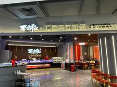 -不翻台·无国界铁板烧(北国先天下店)