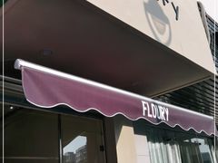 门面-floury