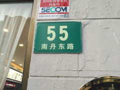 -红宝石·鲜奶小方·海派西点房(南丹店)