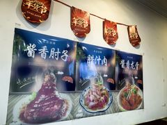 -启明腊汁肉揪面片(翠华路总店)