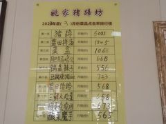 -姚家猪蹄坊(蓝田县店)