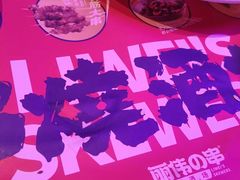 -丽伟的串·烧烤·砂锅(季景天地店)