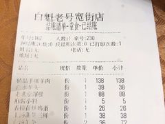 账单-白魁老号饭庄(交道口店)