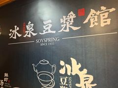-冰泉豆浆馆(阳朔店)