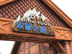 -美的鹭湖探索王国