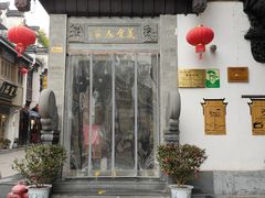 门面-一楼食业·美食人家