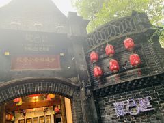 -院8里·少城记忆老川菜(宽窄巷子店)