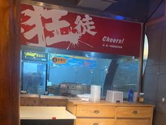 -聚点串吧·北京烧烤(赵登禹路店)