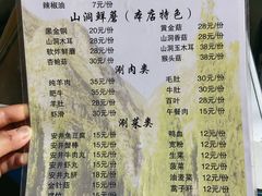 菜单-仙蘑洞