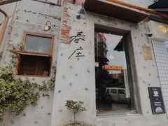 -春庄咖啡SpringHues(钟楼小区店)