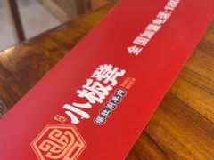 -小板凳·锦州烧烤(高新区店)