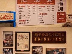 -矮子粉店1985·长沙米粉(湘春路店)