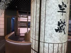 -Sushi Hanzo半藏(天环广场店)