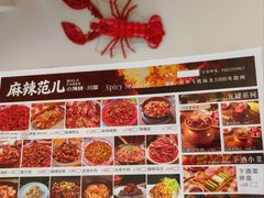 -麻辣范儿(良乡机场店)