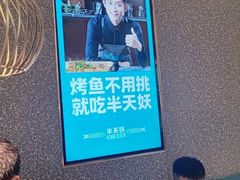 -半天妖烤鱼(蒸湘万达广场店)