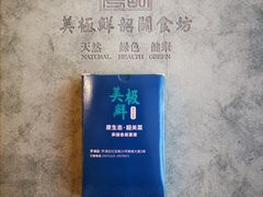 -美极鲜食坊(宝安南路店)