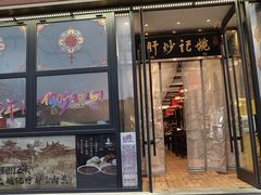 -姚记炒肝店(簋街店)