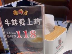 -鲁秀才炒鸡(龙湖西溪天街店)