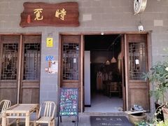 -覔時