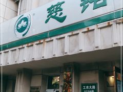 -慈铭体检中心(工农大路店)