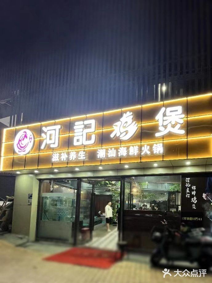 在深圳｜ 冬天就适合吃鸡煲