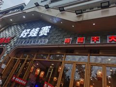 -佬缸炮江湖川菜(玉林店)
