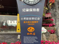 -枇杷园食为鲜火锅(南山店)