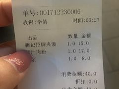 账单-大唐腾记腊汁肉夹馍(西安北站店)