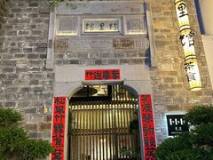 -竹里馆·淮扬菜·功夫茶(老门东店)