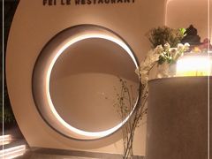 -菲乐餐厅(三十年经营·湖滨路店)