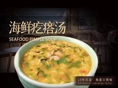 -渡海小渔村.老辈日照菜