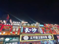 -费大厨辣椒炒肉(太平老街店)