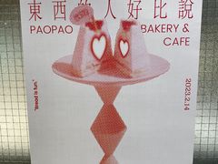 -PAOPAO Bakery&Café(港汇店)